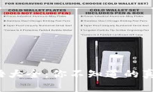 区块链币圈术语大全：你不知道的真实含义是什么？