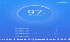 如何高效查询比特币钱包