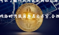 在讨论“bitpie最新消息是