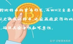 WMZ（WebMoney Z）作为一种在