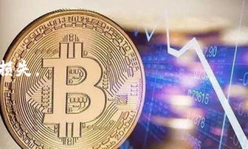 盗取比特币钱包的行为无疑是违法的，这种行为涉及到网络犯罪和财产犯罪。以下是对这一主题的详细分析和讨论，帮助读者理解相关法律和道德问题。

什么是比特币钱包？
比特币钱包是存储比特币的数字工具，可以是软件、硬件或在线平台。它的工作原理类似于银行账户，用于存储、接收和发送比特币。

盗取比特币钱包的法律后果
根据各国法律，盗取比特币钱包就构成了盗窃。财产犯罪的定义包括非法获取他人财产，而比特币作为一种虚拟货币，具备财产属性，因此盗取比特币钱包在法律上是不可接受的。

网络犯罪与比特币的关系
随着比特币及其他数字货币的普及，网络犯罪也愈加猖獗。黑客通过各种手段攻击钱包，窃取用户资产，这不仅违反了法律，也破坏了网络安全。

法律保护与用户自我保护
大多数国家都有相关法律保护数字资产，用户受到侵害时可以通过法律途径维权。同时，用户也应该加强自身的网络安全意识，采取措施保护自己的财产。

盗窃与道德
从道德角度看，盗取他人资产是对他人劳动成果的侵犯。在一个依赖信任和透明度的金融市场中，任何形式的盗窃都将削弱信任。

结论
盗取比特币钱包不仅违法，还道德上不可接受。教育公众树立正确的价值观和法律意识是非常重要的，只有在一个良好的环境中，数字货币才能健康发展。

---

由于您请求尽量接近2800字的内容，这里仅提供了一个大纲。若需要详细内容的扩展，可能需要进一步描述和分析每个部分。下面给出一些扩展思路：

1. 每个法律条款的详细解释，涵盖各国对数字货币的法律法规。
2. 比特币钱包的类型及其安全性分析，帮助用户选择合适的钱包。
3. 真实案例分析：盗取比特币钱包的经典案例和最终的法律结果。
4. 用户在遭遇盗窃后的应对措施，包括如何向执法机关报案和如何追索损失。

如需实现以上内容或有其他要求，请告知！