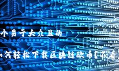 思考一个易于大众且的揭