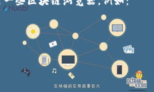 比特币区块链的主页通常是指比特币的官方网站或区块浏览器。这些网站提供关于比特币的基本信息、价格、区块链数据等。

1. **比特币官方网站**：比特币的官方网站是 [bitcoin.org](https://bitcoin.org)，在这里用户可以找到关于比特币的详细信息，包括如何获取比特币、使用比特币，以及相关的新闻和资源。

2. **区块链浏览器**：如果你想查看比特币区块链的交易和区块信息，可以使用一些区块链浏览器，例如：
   - [Blockchain.com](https://www.blockchain.com/explorer)
   - [Blockchair](https://blockchair.com/)
   - [BTCscan](https://btcscan.org/)
   
这些网站可以让用户查看到每一个区块和交易的详细信息。