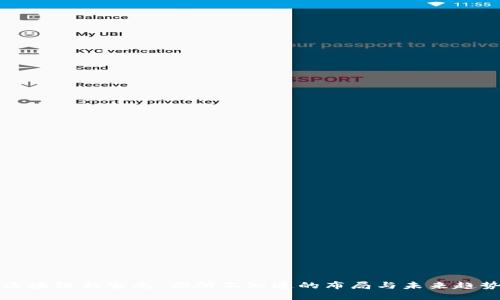 区块链新生态：你所不知道的布局与未来趋势