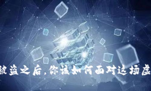 当数字币钱包被盗之后，你该如何面对这场虚拟金融的危机？