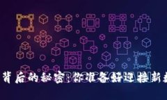 隐藏在区块链钱包背后的