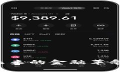 数字货币BSD：未来的金融