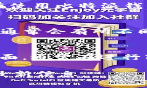 比特派钱包（Bitpie Wallet）是一个多币种加密货币钱包，支持多种数字货币的存储和交易。在使用比特派钱包进行发币（即发送或转账）时，手续费的具体数额可能会有所不同，通常取决于以下几个因素：

1. **网络拥堵情况**：在网络繁忙时，交易手续费可能会提高，以优先处理更紧急的交易。
2. **所用的币种**：不同币种的手续费结构不同，例如，比特币（BTC）和以太坊（ETH）的手续费通常会有所不同。
3. **交易金额**：有些钱包可能会根据交易金额的比例收取手续费。

要获得最新的手续费信息，你可以直接在比特派钱包的应用内查看，或者访问其官网和支持页面。通常在进行转账操作时，会显示当前的手续费估算，让用户可以在确认之前知晓可能需要支付的费用。

如果你需要具体的手续费细节或计算公式，建议参阅比特派钱包的官方文档或联系客服获取最新信息。