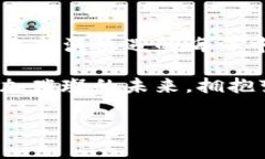   比特币Plus钱包的今日动