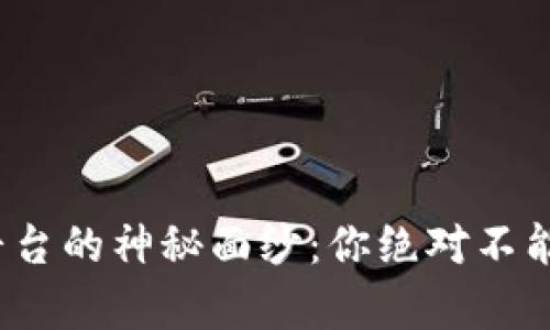 揭开0.1折手游平台的神秘面纱：你绝对不能错过的TOP榜单！