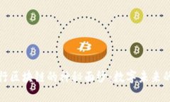 揭开中国工行区块链的神