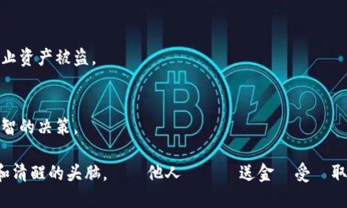 比特币钱包本身并不是直接“接受”转账的实体，而是服务于存储、发送和接收比特币的工具。比特币钱包可以通过一组密钥来管理比特币的资产，使用户能够接收来自其他用户的比特币转账。

## 比特币钱包如何工作

### 1. 钱包的基本概念
比特币钱包就像是一个数字账户，允许用户存储比特币。它的工作原理与银行账户相似，但比特币钱包是基于区块链技术的去中心化系统。

### 2. 钱包的类型
比特币钱包主要分为热钱包和冷钱包。热钱包是连接互联网的，可以随时接收和发送比特币；冷钱包则是离线存储，更加安全。

### 3. 接收比特币的步骤
要接收比特币，用户只需提供自己的比特币地址给发送方。这个地址类似于银行的账号，一旦发送方将比特币转账到该地址，钱包就会更新余额。

### 4. 转账的确认过程
比特币的转账不是即时到账的。在网络中，每笔交易都需要通过矿工的确认，通常需要几个确认才能确保转账的安全性。

## 把握比特币转账的关键要素

### 1. 提供正确的地址
比特币地址通常由一串数字和字母组成，如果在转账过程中提供了错误的地址，转账的比特币很可能会不可追回。

### 2. 考虑交易手续费
在比特币网络中，交易手续费是激励矿工处理交易的重要因素，合理设置手续费可以加速转账时间。

### 3. 确认网络状态
比特币网络的使用情况会影响转账的速度。在网络拥堵时，转账可能需要更长时间才能确认。

## 结论

### 1. 设计安全而便捷的使用方式
虽然比特币钱包能够轻松接收转账，但用户需要保管好自己的私钥，以防止资产被盗。

### 2. 学习更多关于比特币的知识
了解比特币的基本知识和市场动态，投资者可以更好地把握机会，做出明智的决策。

比特币钱包能够高效地接受转账，但用户在操作过程中一定要保持谨慎和清醒的头脑。もし他人からの送金を受け取る場合、情報の正確さが成功の鍵です。