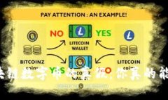 揭秘区块链数字币的真假