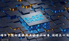 关于“Bitpie App”的官方下