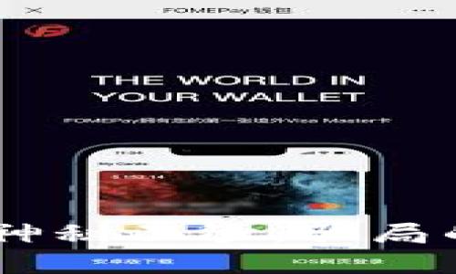 揭开Bitpie钱包的神秘面纱：骗局的真相到底是什么？