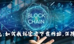 比特派钱包：如何找到官