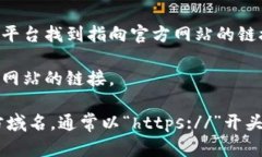 比特派钱包的官方网站入