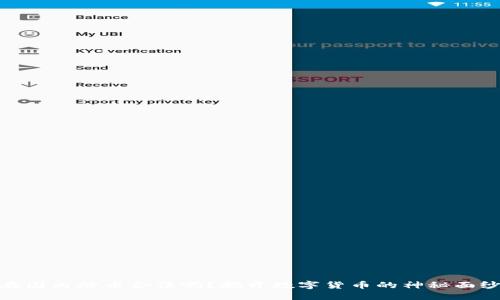 在国内炒币合法吗？揭开数字货币的神秘面纱