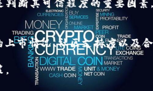 GWM区块链通常指的是一种与GWM（Global Wealth Management）相关的加密货币或区块链项目。要了解GWM区块链所涉及的币是否为官方发行的，我们可以从以下几个方面进行分析。

### 1. 官方背景
通常，官方发行的数字货币会由一个合法注册的公司或组织支持，具备明确的开发团队和运营路线图。GWM区块链是否由一个具有良好声誉的团队支持，以及是否在官方网站上有相关的公告或白皮书，都可以作为判断的依据。

### 2. 项目白皮书
白皮书是了解一个区块链项目的核心文件，它通常会详细说明项目的愿景、技术细节、发行机制和应用场景。通过查阅GWM区块链的白皮书，可以确认其币是否为官方发行及其目标和用途。

### 3. 交易所上市情况
加密货币的交易所上市情况也能反映其合法性和认可度。若GWM币已在多个主流交易所上线交易，通常意味着其基本的合规性和市场认可度。

### 4. 社区与支持者
通过GWM区块链的社区（如Telegram群组、论坛和社交媒体）了解用户的反馈和支持力度，也是判断其币是否具有官方地位的重要指标。如果项目获得广泛的社区支持，且用户积极参与，这通常是一个积极信号。

### 5. 合规性与安全性
一个官方发行的数字货币会注重合规性及安全性措施，是否具备相关的合规认证及通过审计，都是判断其可信程度的重要因素。

### 小结
总的来说，GWM区块链的币是否为官方发行，需要综合考虑项目背景、白皮书的详细信息、交易所的上市情况、社区支持度以及合规性等多个方面。建议在投资之前进行充分的调查与理解，以降低风险。

如果您对此项目有兴趣，建议通过其官方网站和相关平台及时获取最新信息，以便做出明智的决策。