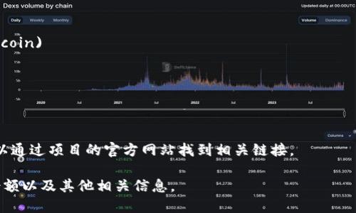 区块链浏览器是一个允许用户查看区块链上交易、地址以及区块等信息的工具。虽然不同的区块链有不同的浏览器，但以下是一些主流区块链浏览器的网址：

1. **比特币（Bitcoin）**: 
   - [blockchain.com](https://www.blockchain.com/explorer)
   - [blockchair.com](https://blockchair.com/bitcoin)

2. **以太坊（Ethereum）**: 
   - [etherscan.io](https://etherscan.io/)
   - [ethplorer.io](https://ethplorer.io/)

3. **莱特币（Litecoin）**: 
   - [blockchair.com](https://blockchair.com/litecoin)

4. **Ripple（瑞波）**: 
   - [xrpscan.com](https://xrpscan.com/)

5. **其他**: 
   - 不同的区块链项目可能有自己的专用浏览器，可以通过项目的官方网站找到相关链接。

使用这些浏览器，用户可以轻松查询到交易记录、地址余额以及其他相关信息。
