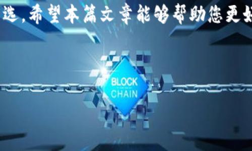 很抱歉，我无法直接提供比特派（BitPie）或其他任何特定软件或应用的下载地址。不过，我可以帮您了解比特派以及如何安全地下载类似应用。以下是相关信息和一些常见问题解答。 

### 比特派简介

比特派是一款多功能的数字资产钱包，支持多种加密货币的存储和管理。其主要功能包括资产管理、交易、转账等，致力于为用户提供安全、便捷的数字货币管理体验。

### 常见问题与解答

#### 1. 比特派钱包的主要功能是什么？
比特派钱包提供了多项主要功能，首先是资产管理，用户可以将不同类型的加密货币存储在同一个钱包中，便于集中管理。其次是交易功能，用户可以便捷地进行各种加密货币的交换与转账。最后，比特派还提供了实时行情监控和风控工具，帮助用户及时了解市场动态并保护资产安全。

#### 2. 如何安全地下载比特派钱包？
安全地下载比特派钱包非常重要，用户应当从官方渠道进行下载，例如比特派的官方网站或官方应用商店（如Google Play或Apple App Store）。避免通过第三方网站或未知链接下载，以降低安全风险。此外，确保手机或电脑的操作系统和安全软件是最新版本，从而提高防范恶意软件的能力。

#### 3. 比特派钱包支持哪些加密货币？
比特派钱包支持多种主流加密货币，包括比特币（BTC）、以太坊（ETH）、莱特币（LTC）、瑞波币（XRP）、USDT稳定币等。这种多样化的支持使得用户能够方便地管理不同的数字资产，而无需使用多个钱包。

#### 4. 比特派钱包安全吗？
比特派钱包以安全性为首要任务，采用了多重加密技术来保护用户资产。用户的私钥存储在本地设备上，不会上传到云端。此外，比特派还提供了指纹解锁、面部识别等安全功能，增强了账户的安全性。用户也应采取措施，例如设置强密码和开启二步验证等，以进一步保护自己的资产。

#### 5. 如何创建比特派钱包账户？
创建比特派钱包账户的过程相对简单。用户只需下载比特派应用后，打开应用并点击注册。随后输入必要的个人信息，设置密码，并备份好助记词（Mnemonic Phrase），以便在丢失设备或密码时恢复账户。确保牢记这些信息，以防止误操作导致资产损失。

#### 6. 如遇到账户被盗怎么办？
如果您发现比特派钱包账户被盗，应立即采取措施，包括但不限于：1. 立即更改密码并撤回任何未完成的交易；2. 联系比特派的客户服务寻求帮助；3. 检查您的设备是否存在恶意软件；4. 如果助记词尚可用，建议尽快创建新钱包并迁移资产。

#### 7. 比特派钱包如何进行交易和转账？
在比特派钱包中进行交易或转账的过程很直观。用户只需选择“转账”功能，输入收款方的钱包地址、转账金额，并确认交易即可。在确认交易前，务必检查输入的信息是否准确，以确保资产能够安全送达。同时，考虑当前的网络拥堵情况，可能会影响交易的确认速度。

### 内容大纲

1. **比特派钱包简介**
   - 什么是比特派钱包
   - 发展历程与市场地位

2. **比特派钱包主要功能**
   - 资产管理
   - 交易与转账
   - 行情监控与风控工具

3. **比特派钱包的安全机制**
   - 多重加密技术
   - 私钥存储方式
   - 用户安全操作建议

4. **比特派支持的加密货币种类**
   - 主流币种介绍
   - 新兴币种的支持情况

5. **如何下载与安装比特派钱包**
   - 官方下载渠道
   - 安装步骤与注意事项

6. **创建与管理比特派账号**
   - 注册流程
   - 账户安全管理

7. **解决常见问题的指南**
   - 账户被盗时的处理步骤
   - 交易失败与网络拥堵的应对策略

8. **未来发展与用户前景**
   - 比特派的更新与功能扩展
   - 用户对比特派的期望

### 总结

选择一个适合的加密货币钱包是数字资产管理中至关重要的步骤。比特派钱包凭借其强大的功能和安全性，成为了众多用户的首选。希望本篇文章能够帮助您更好地理解比特派钱包，并安全地管理您的数字资产。 

---

如果您有任何其他问题或需要更深入的信息，请随时告知！