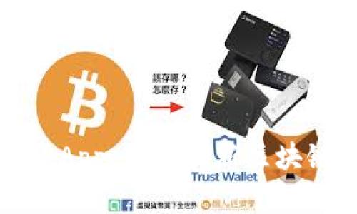 比特大陆官方网站App：获取最新区块链资讯与矿机动态