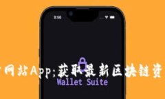 比特大陆官方网站App：获