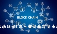 炒币需要学习区块链吗？