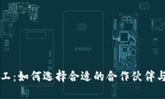 箱包代加工：如何选择合