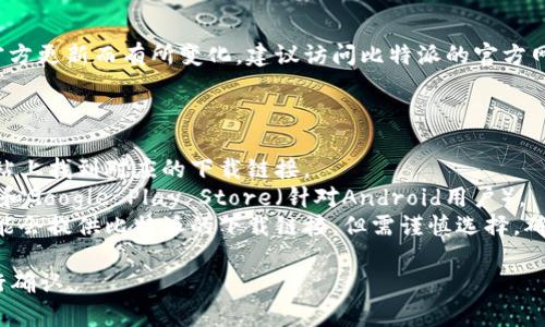 关于“比特派”网站的下载网址，具体数量可能会根据官方更新而有所变化。建议访问比特派的官方网站或其社交媒体平台，以获取最新的下载链接和信息。

通常，比特派可能会提供以下几种下载链接：

1. **官网直接下载**：你可以直接在比特派的官方网站上找到对应的下载链接。
2. **应用商店**：如Apple App Store（针对iOS用户）和Google Play Store（针对Android用户）。
3. **第三方下载资源站**：一些知名的软件下载站可能会提供比特派的下载链接，但需谨慎选择，确保安全性。

为了确保信息的准确性，请前往比特派的官方网站进行确认。