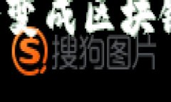 ### 为什么Pi币会变成区块