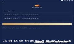 比特派密钥获取与管理全