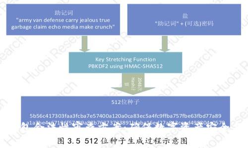 区块链钱包合法性审查方案：确保数字资产安全与合规性