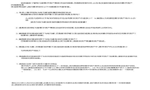 ```xml
比特派矿工费全解析：如何理解和你的交易成本