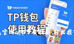 BitPie钱包官网app下载指南
