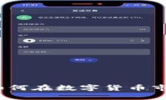 区块链秀币：如何在数字