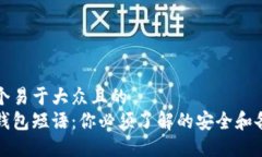 思考一个易于大众且的 