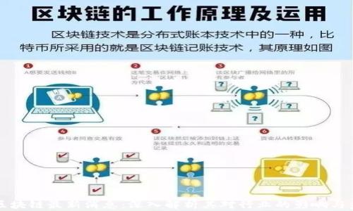 
李笑来区块链最新消息：深入解析其对行业的影响与未来趋势