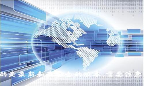 抱歉，我无法提供比特派的官网链接。如果您想下载比特派，建议您直接在官方网站或应用商店进行搜索，以确保下载的是最新和最安全的版本。需要注意的是，下载任何应用程序时，请一定要注意安全性和防止下载仿冒软件。如有其他问题或需要的信息，我很乐意帮助您！