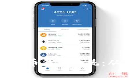 如何自己搭建一个比特币钱包系统：从基础到实用的全攻略