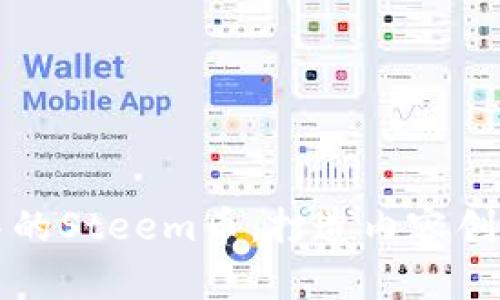 区块链中的Steem币：打造内容创作新生态