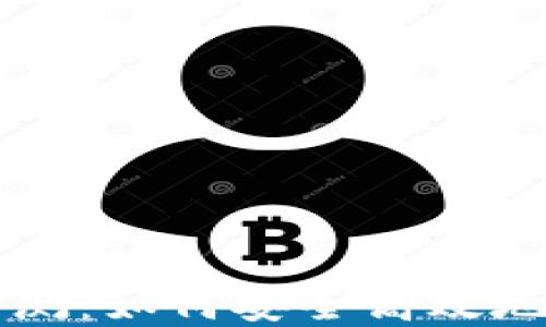 
比特币钱包地址检测：如何安全高效地管理你的数字资产