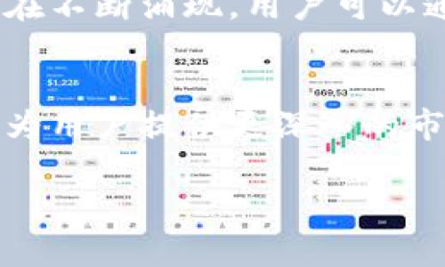 baioti最新区块链信息平台：了解区块链的前沿动态与应用/baioti
区块链, 区块链技术, 区块链新闻, 区块链应用/guanjianci

## 内容主体大纲

1. 引言
   - 什么是区块链？
   - 区块链的重要性及应用场景

2. 最新区块链信息平台概述
   - 介绍当前主流的区块链信息平台
   - 各个平台的特点及优势

3. 如何选择区块链信息平台
   - 考虑因素
   - 用户需求分析

4. 区块链信息平台的功能
   - 实时资讯更新
   - 数据趋势分析
   - 社区互动功能

5. 区块链信息平台的未来趋势
   - 技术发展预测
   - 用户行为的变化

6. 常见问题解答
   - 解决区块链用户常见疑惑
   - 提供实用建议

7. 结论
   - 重申区块链信息平台的重要性
   - 鼓励用户积极参与区块链生态

---

### 1. 引言

什么是区块链？
区块链是一种分布式账本技术，它通过加密手段保证数据的安全性、不易篡改的特性，使其在金融、供应链管理、智能合约等领域广泛应用。

区块链的重要性及应用场景
区块链的去中心化特性使其成为解决信任问题的有效方案。例如，在金融行业，可以通过区块链实现快速、安全的支付；在供应链管理中，可以追踪产品从生产到消费各个环节的真实信息。

### 2. 最新区块链信息平台概述

介绍当前主流的区块链信息平台
如今，随着区块链技术的迅速发展，涌现出了多家专业的信息平台。这些平台搭建了一个可信的环境，用户可以获取最新的技术动态、项目进展和市场数据。

各个平台的特点及优势
例如，“CoinMarketCap”提供了实时的市场数据，而“CoinDesk”则专注于行业新闻和深度分析。此外，还有平台如“Medium”上众多项目的白皮书和技术分析共享，为用户深入了解区块链提供了丰富的资源。

### 3. 如何选择区块链信息平台

考虑因素
选择合适的区块链信息平台时，需要考虑信息的准确性、更新的及时性、用户界面的友好性等多个因素。

用户需求分析
例如，某些用户可能更关注价格动态，而其它用户可能希望深入理解技术背景。不同的信息平台能够满足不同类型用户的需求。

### 4. 区块链信息平台的功能

实时资讯更新
大多数区块链信息平台都提供实时新闻更新，确保用户能够在第一时间内获得行业动态。这对于投资者和开发者都至关重要。

数据趋势分析
通过技术图表和数据分析工具，用户能够深入分析市场趋势和区块链的使用情况，帮助他们做出更明智的决策。

社区互动功能
许多区块链平台还开设了社区论坛，用户可以在此交流项目经验、分享投资见解，为整个生态的健康发展提供了保障。

### 5. 区块链信息平台的未来趋势

技术发展预测
未来，随着区块链技术的不断成熟，信息平台的功能将会更加多样化，可能会整合更多的应用场景，提供更高质量的服务。

用户行为的变化
随着用户对区块链理解的加深，信息需求将会更加多样化和个性化，平台需要适应这种变化，提供定制化的信息服务。

### 6. 常见问题解答

解决区块链用户常见疑惑
用户在使用区块链信息平台时可能会遇到各类疑问，例如如何保护自己的账户安全、如何解读市场数据等。

提供实用建议
通过针对性的问题解答，使用户在使用信息平台的过程中更加得心应手。

### 7. 结论

重申区块链信息平台的重要性
在现代数字经济中，区块链信息平台扮演着至关重要的角色，不仅为用户提供了获取信息的渠道，也推动了区块链技术的应用与普及。

鼓励用户积极参与区块链生态
希望用户能够充分利用这些平台，参与到区块链生态的建设中来，推动整个行业的发展。

---

## 相关问题及详细介绍

1. **区块链信息平台的主要功能是什么？**
   - 大发现快。一般来说，区块链信息平台的主要功能包括实时数据提供、市场趋势分析、行业新闻推送以及社区互动等。这些功能让用户能够一站式获取所需的信息，便于他们进行投资决策或技术研究。不同平台的重点略有不同，有些平台专注于数据统计，有些则更侧重于新闻报道，因此用户在选择平台时，需根据自身需求来判断。

2. **如何评估区块链信息平台的可信度？**
   - 在众多技术信息平台中，有效评估一个平台的可信度非常重要。考虑因素包括平台的信息来源、信息更新的频率、用户评价以及其背后团队的专业背景等。此外，查看是否有专业人士或资深用户的认可和推荐，亦是验证平台可信度的有效方式。

3. **区块链行业的最新动态对投资者有什么影响？**
   - 投资者必须紧跟行业动态，及时获取信息才能做出科学的决策。例如，某区块链项目的重大进展或政策变化可能会直接影响其市场表现。因此，了解行业当前的新闻热点可以帮助投资者规避风险、把握机会，做出及时调整。

4. **在选择区块链平台时有什么建议吗？**
   - 选择一个合适的区块链信息平台时，用户需要考虑其自身的需求，如对实时数据的依赖程度、对行业分析的重视等，还应查看平台的界面是否友好、信息是否易于获取等。良好的用户体验和高频次的信息更新都是重要的选择标准。

5. **如何保持对区块链行业动态的持续关注？**
   - 对于对区块链行业有深厚兴趣的用户，了解行业动态是必要的。用户可以利用RSS订阅、新闻聚合平台、社交媒体关注及加入相关社区论坛等多种方式，保持对行业的关注与学习。

6. **区块链技术有哪些潜在的应用场景？**
   - 除了金融服务，区块链技术还在供应链管理、知识产权保护、电子投票、医疗记录管理等领域展现出广阔的应用前景。各行业内越来越多的应用信息正在不断涌现，用户可以通过信息平台深入了解这些应用场景。

7. **未来区块链信息平台将呈现怎样的发展趋势？**
   - 未来，随着区块链技术的不断演进，信息平台可能会针对个性化需求提供更加定制化的信息服务，同时结合人工智能技术，实现数据挖掘与智能分析，为用户提供更深入的市场洞察与分析。这将是行业未来发展的一大亮点和趋势。

以上问题及其详细介绍形成一个完整框架，便于进一步展开和深入分析，各部分内容可根据提纲进行详细撰写。