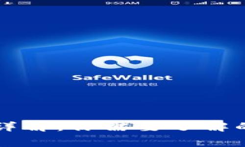 比特币钱包费用详解：你需要了解的成本和维护费用