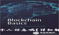 趣闲赚会暴露个人信息吗