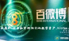 BitPie 是一种数字钱包，旨