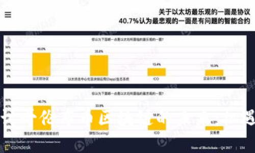 深入探讨哥伦布币区块链的未来：机遇与挑战