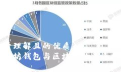 易于理解且的优质以太坊