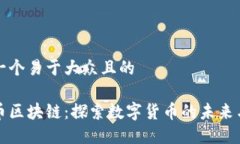 思考一个易于大众且的枫