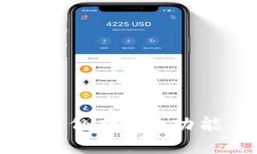 ### 与关键词

全面解析比特派内侧版：新功能与用户体验指南